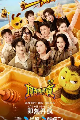 周末开麦吧-热门综艺免费在线观看